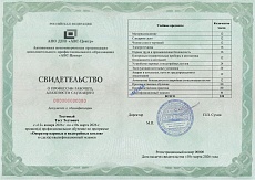 Образец документа по программе: оператор паровых и водогрейных котлов